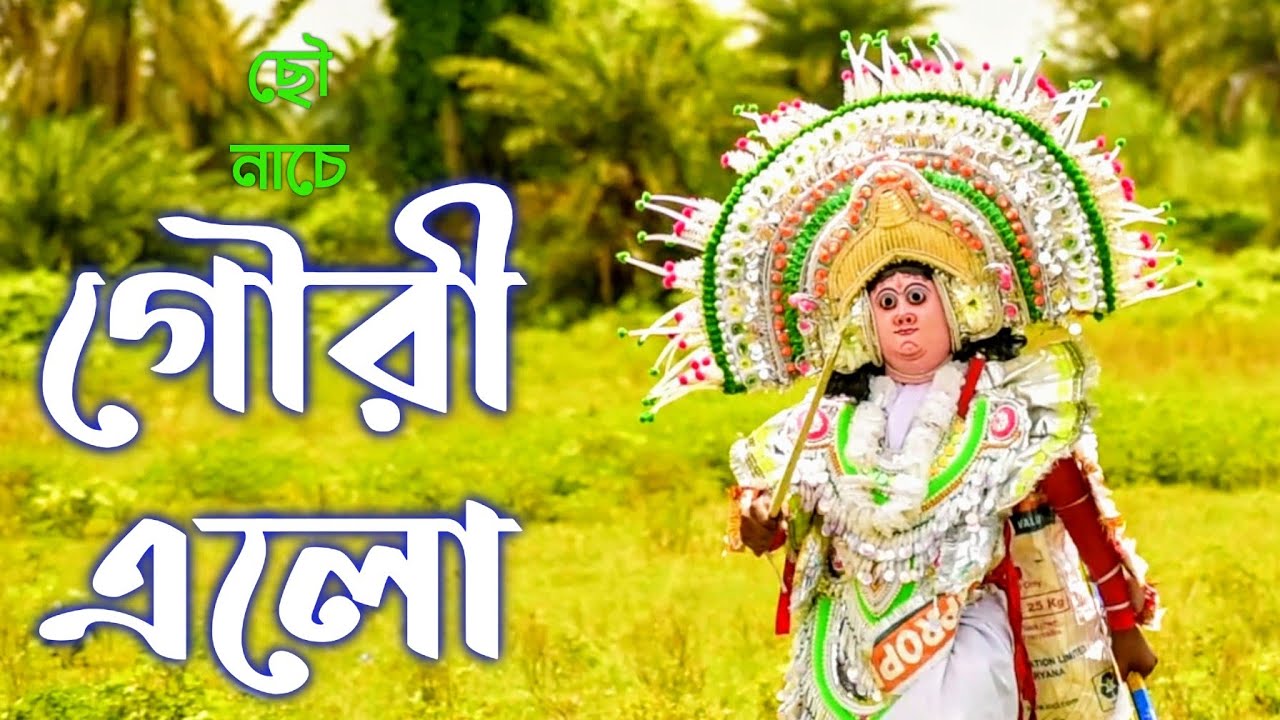 Gouri Elo ll Chhow Nach ( Dance) Version ll Deep Chatterjee ll Tribute to Kalikaprasad Bhattacharya