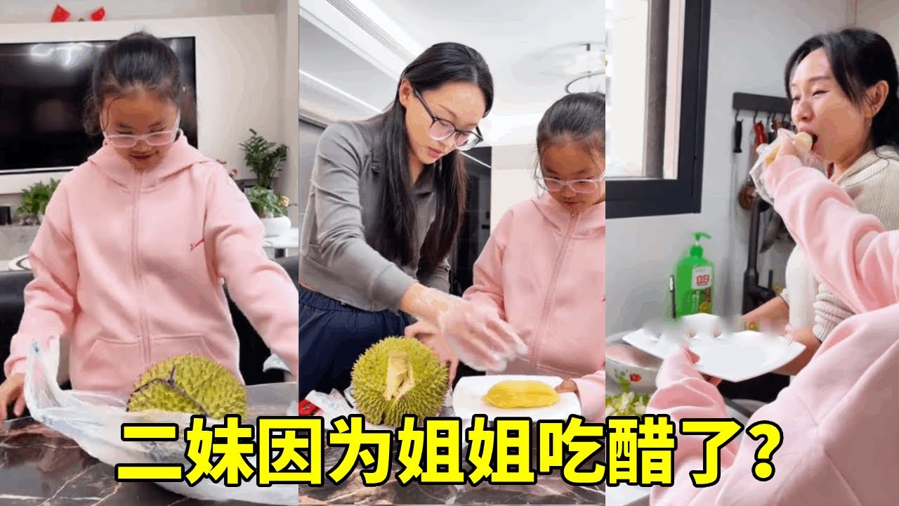 二妹因为姐姐吃醋了？只因姐姐回家就有榴莲吃，觉得妈妈偏心姐姐？【胖哥有杜】