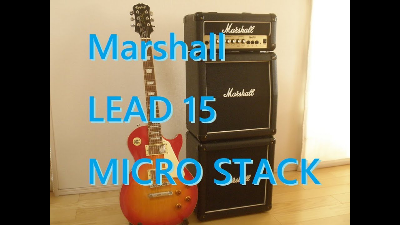 Marshall LEAD 15 MICRO STACK（G15MS）試奏レビュー動画。DEMO Review。マーシャル・マイクロスタック ギターアンプ LEAD15