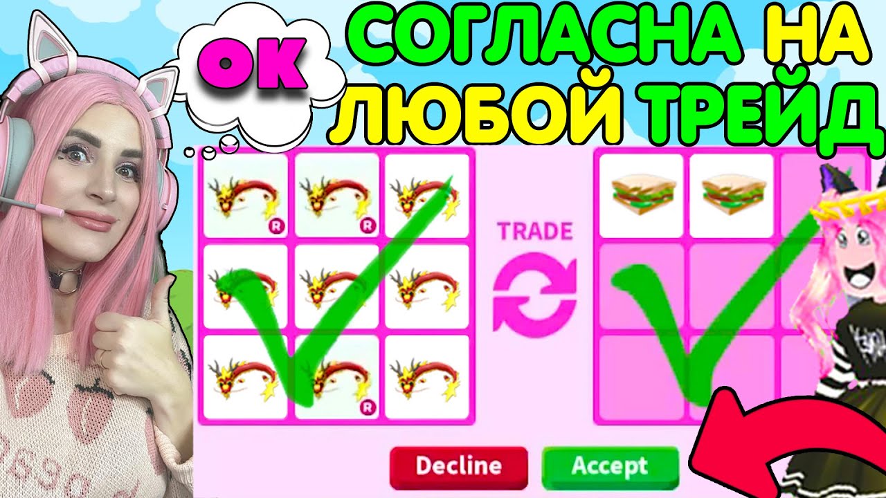 СОГЛАШАЮСЬ НА ЛЮБОЙ ТРЕЙД АДОПТ МИ! Танцующий красный  дракон ОБМЕНЯЛА  на что Дадут?ADOPT ME ROBLOX
