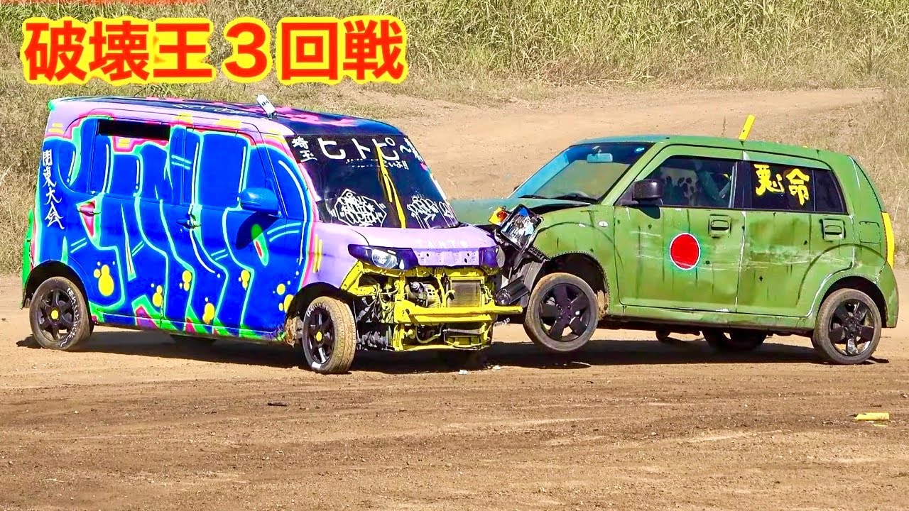 【破壊王 第3回戦】もはや事故‼️タントに乗り上げちゃうアルト‼️車相撲