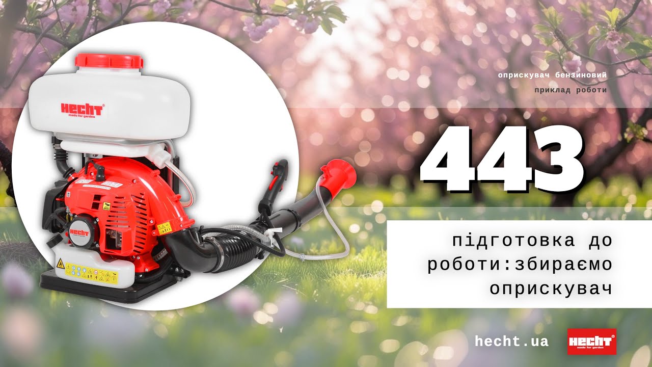 І полив і захистив! Внесення добрив та захисних речовин.