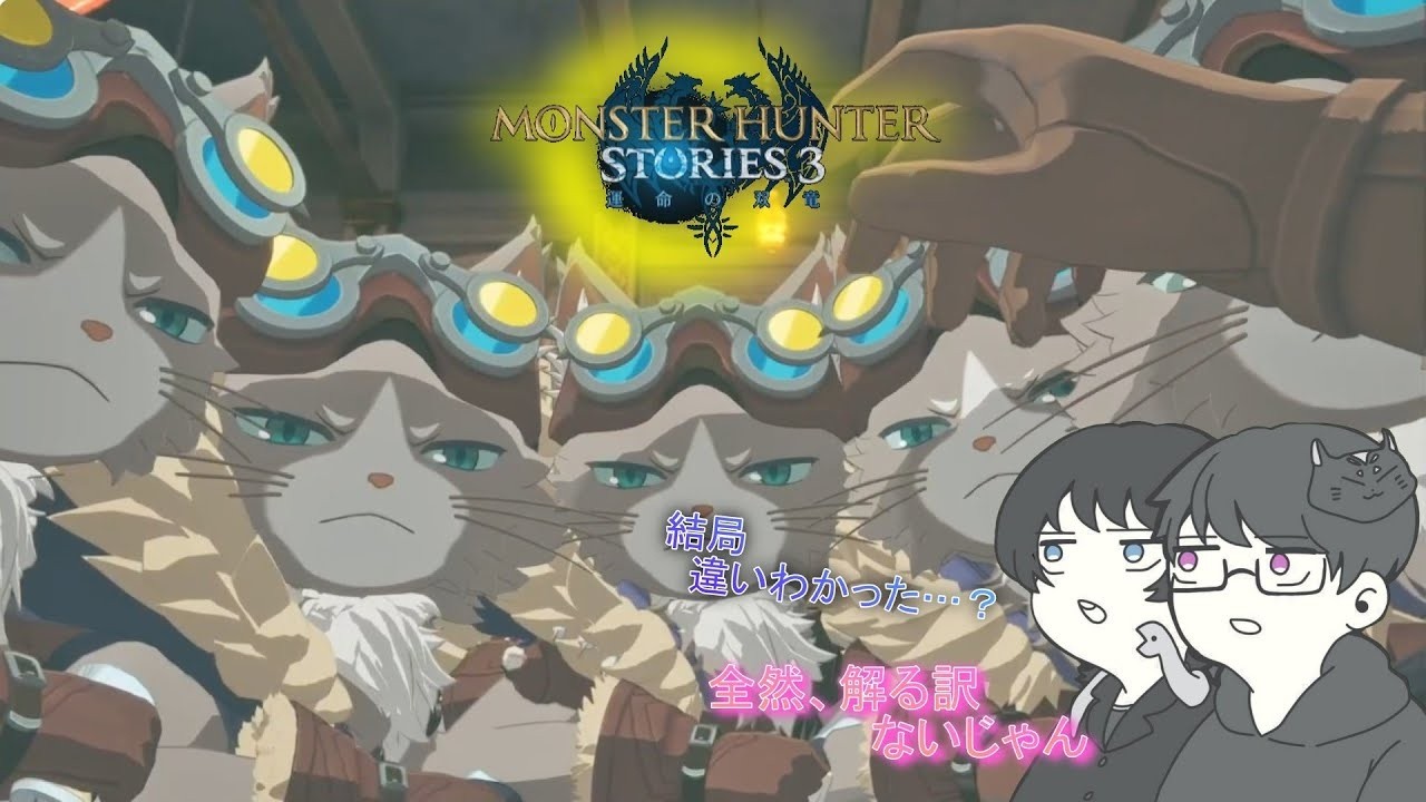 【＃モンスターハンターストーリーズ3】＃3　格上でも涼しい顔してるタンクが欲しい…【＃新作タイトル】
