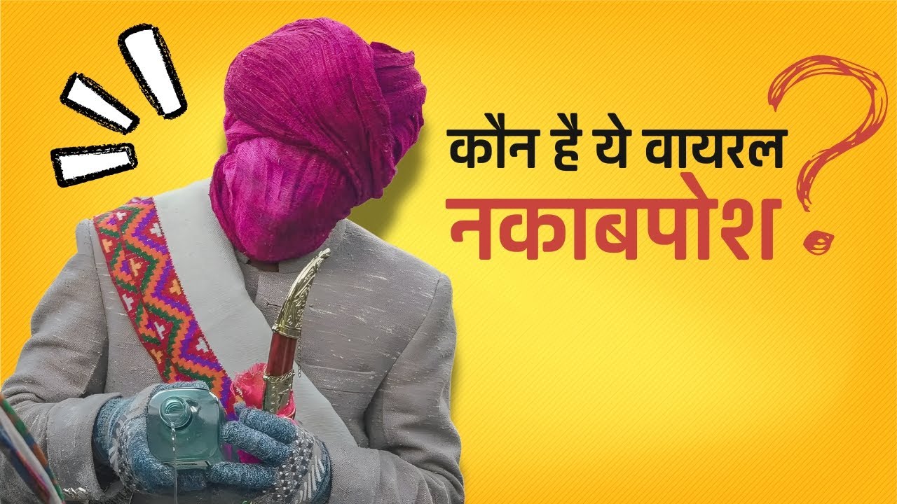 नकली दुल्हन, शराब से पूजा और परियों का जिक्र&hellip; | Raulane Festival | Viral | Social Media | Culture