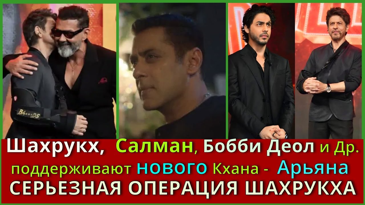 ШАХРУКХ, САЛМАН, БОББИ ДЕОЛ и др. в сериале АРЬЯНА- 