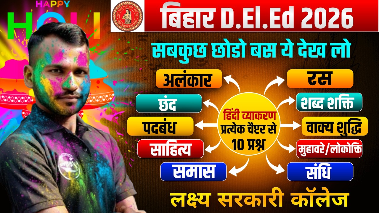 सम्पूर्ण हिंदी व्याकरण || Bihar Deled Entrance Exam 2026 Preparation | Hindi Grammar For Bihar Deled