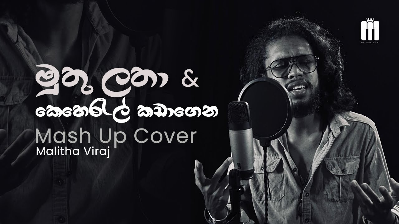 Muthu Latha | Keheral kadagena | Mashup Cover Sinhala Songs | Malitha Viraj