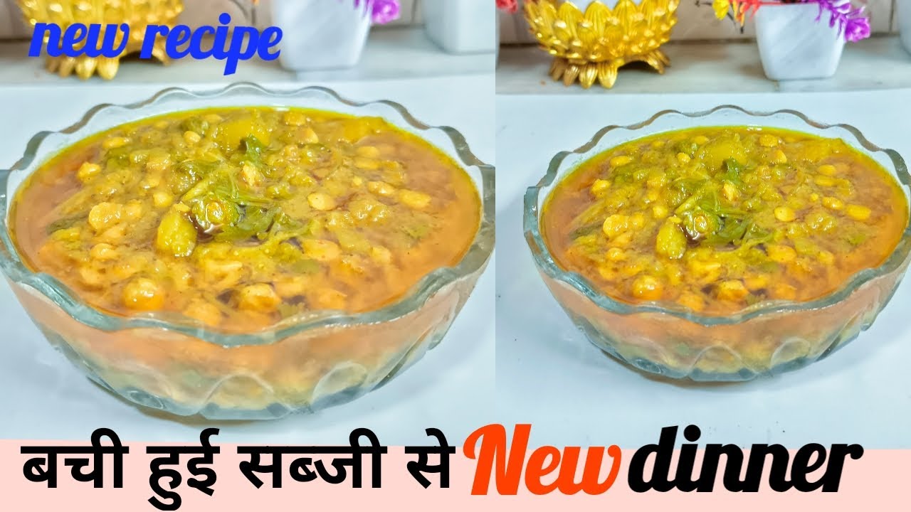 बची हुई सब्जी से ऐसा टेस्टी खाना 😧आप सोच भी नहीं सकते!!use the lunch for dinner!!#mrsshekhkitchen@