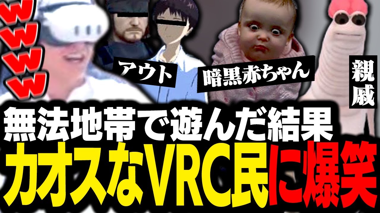 久々にパブリックで遊んだ結果、カオスすぎるVRC民たちに遭遇してしまうスタンミじゃぱん【VRChat】