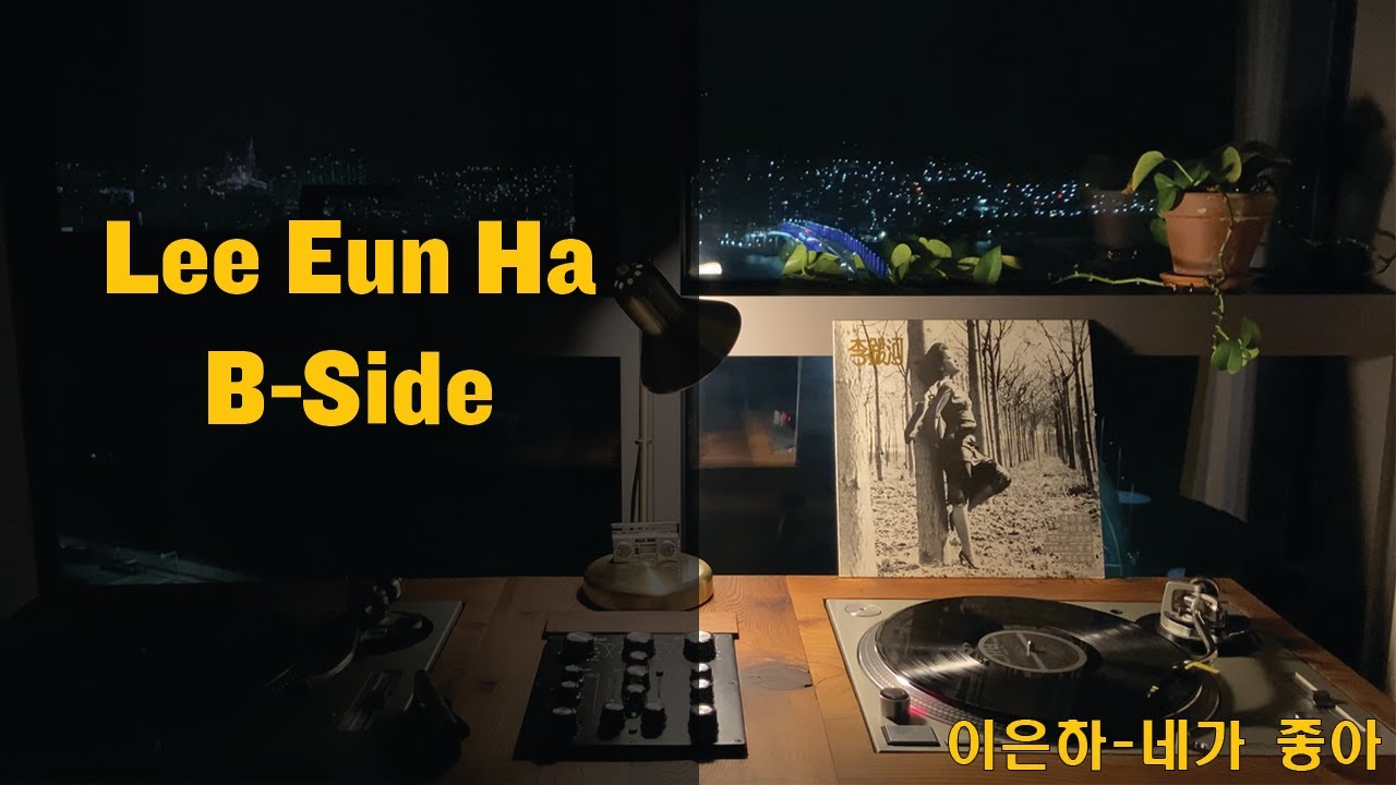 이은하 - 네가 좋아 B-Side Lee Eun Ha