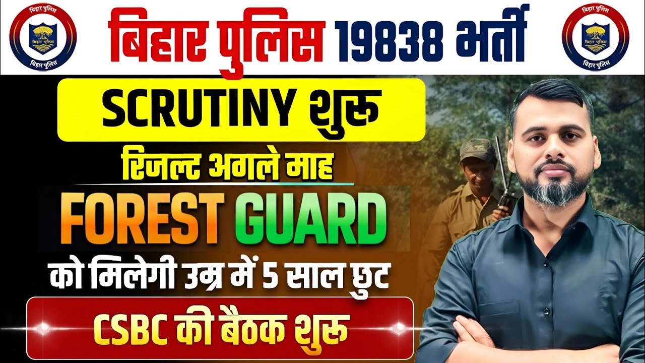 Bihar Police 19838 Recruitment / Scrutiny started / Result next month / CSBC meeting started / Fo...