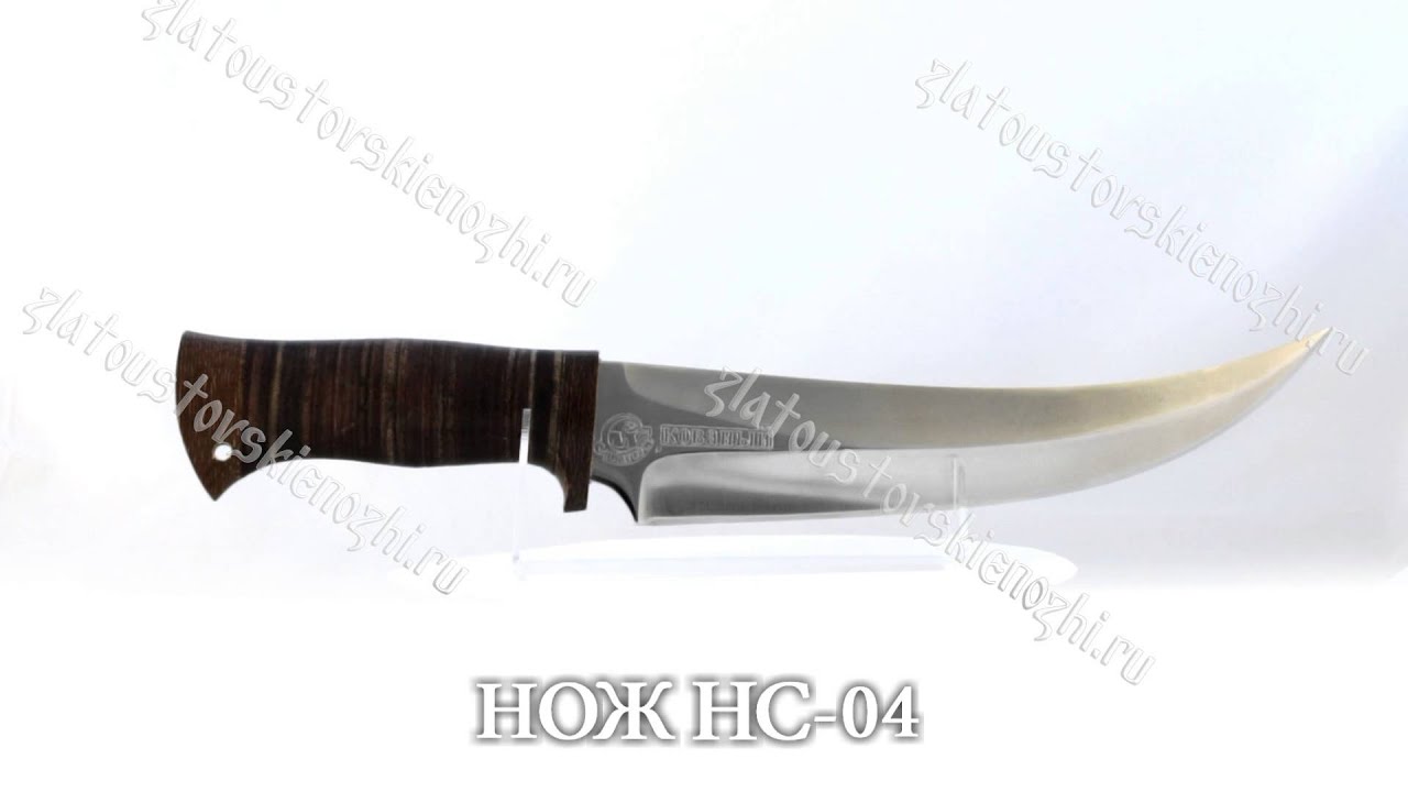 Нож НС-04