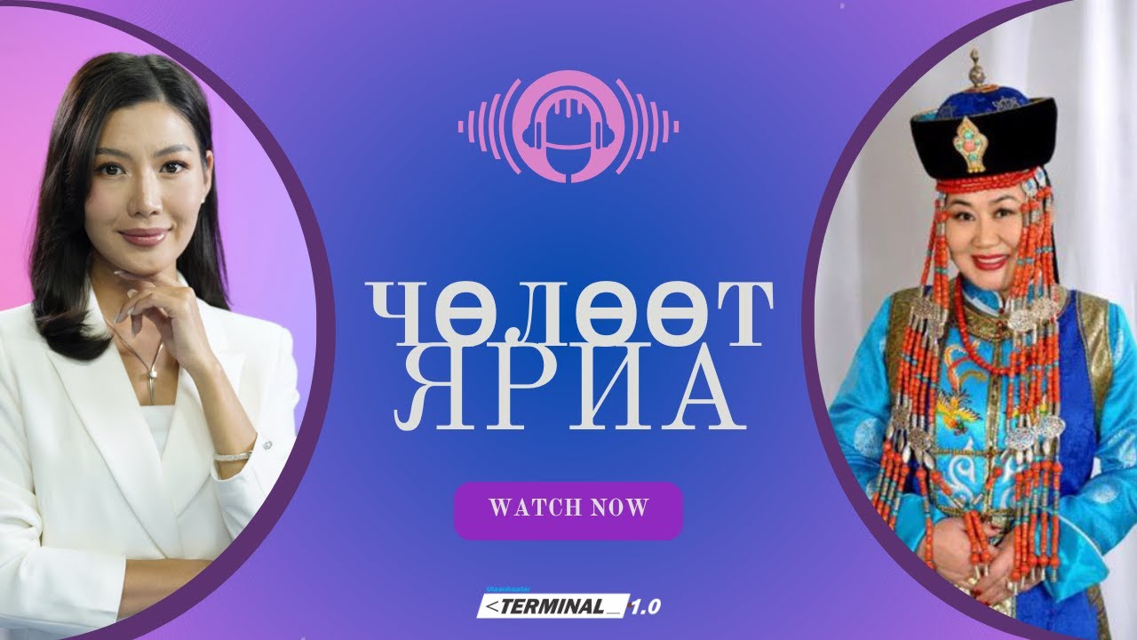 МУАЖ, уртын дуучин Ш.Чимэдцэеэ | Чөлөөт ярилцлага