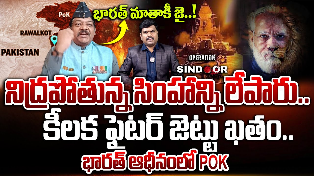 Retired Air Force Officer Shyam Prasad Over POK Under Indian Control | IND VS PAK War Live Updates
