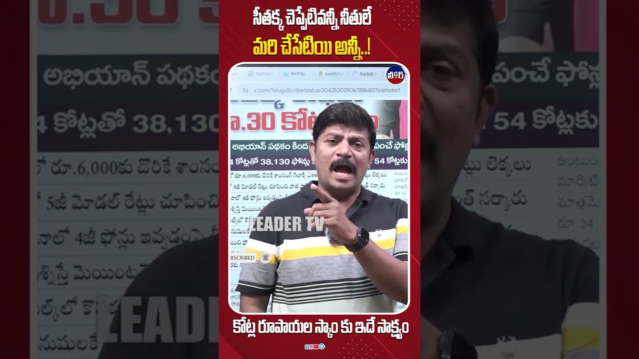 లీడర్ టీవీ జర్నలిస్ట్ నరేష్ న్యూస్ అనాలసిస్