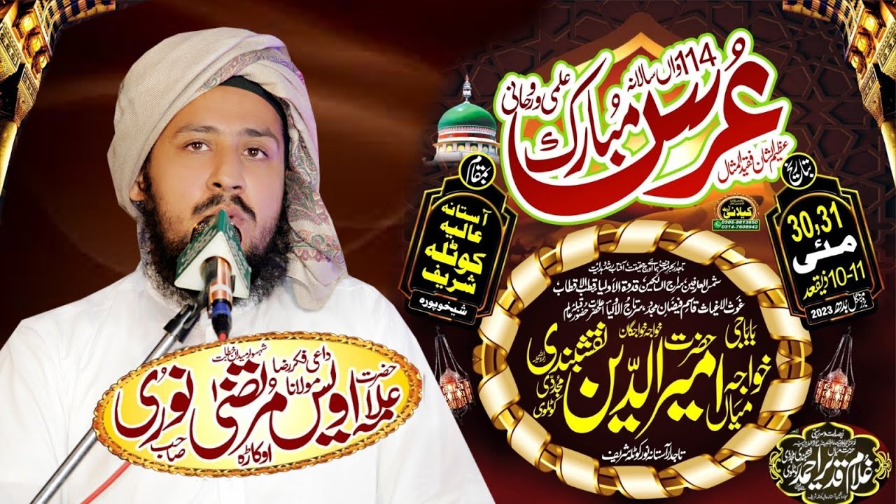 allama awais murtaza noori (uras mubarak ) mian ameer ud din kotla shreef 2023