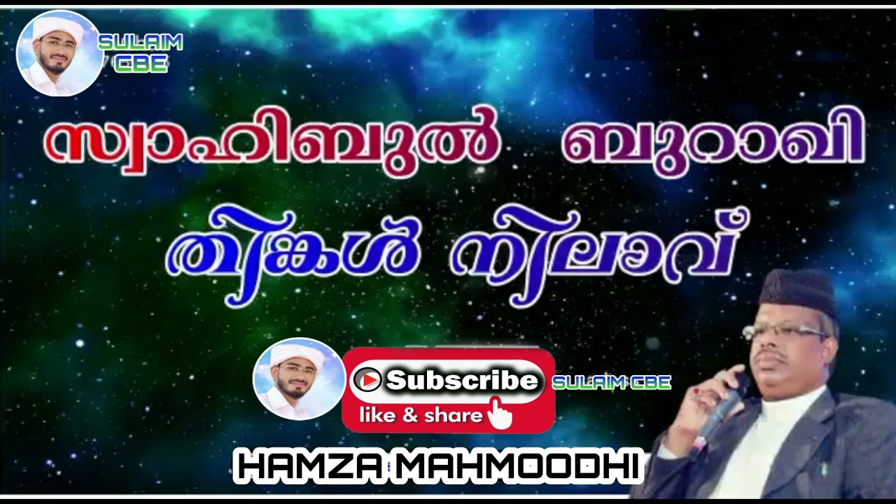 തിങ്കൾ നിലാവ് 🎤ഹംസ മഹ്മൂദി
