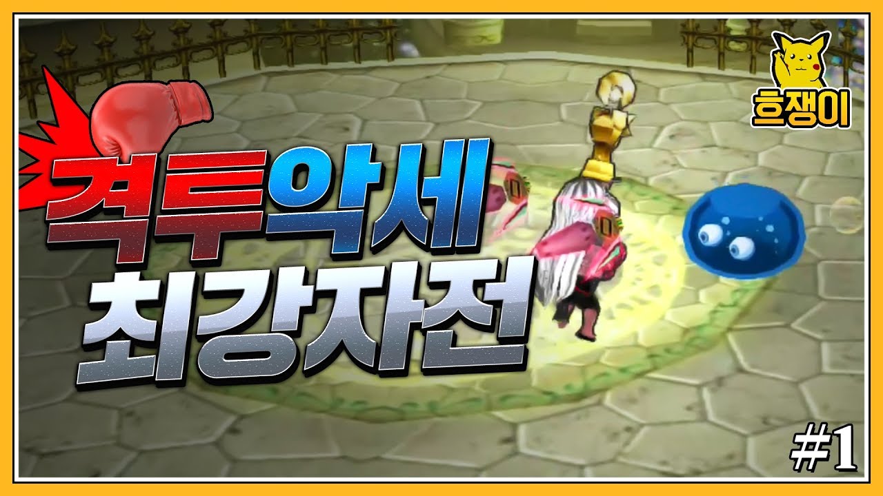 [겟앰프드]#1 제1회 격투악세 최강자전