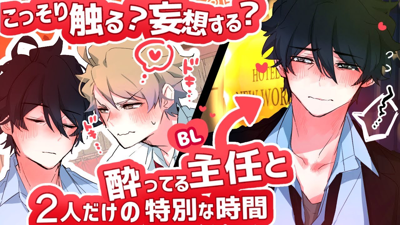 【BL】“ちょっとだけ…”寝ている隙に…飲み過ぎた夜…(中字)