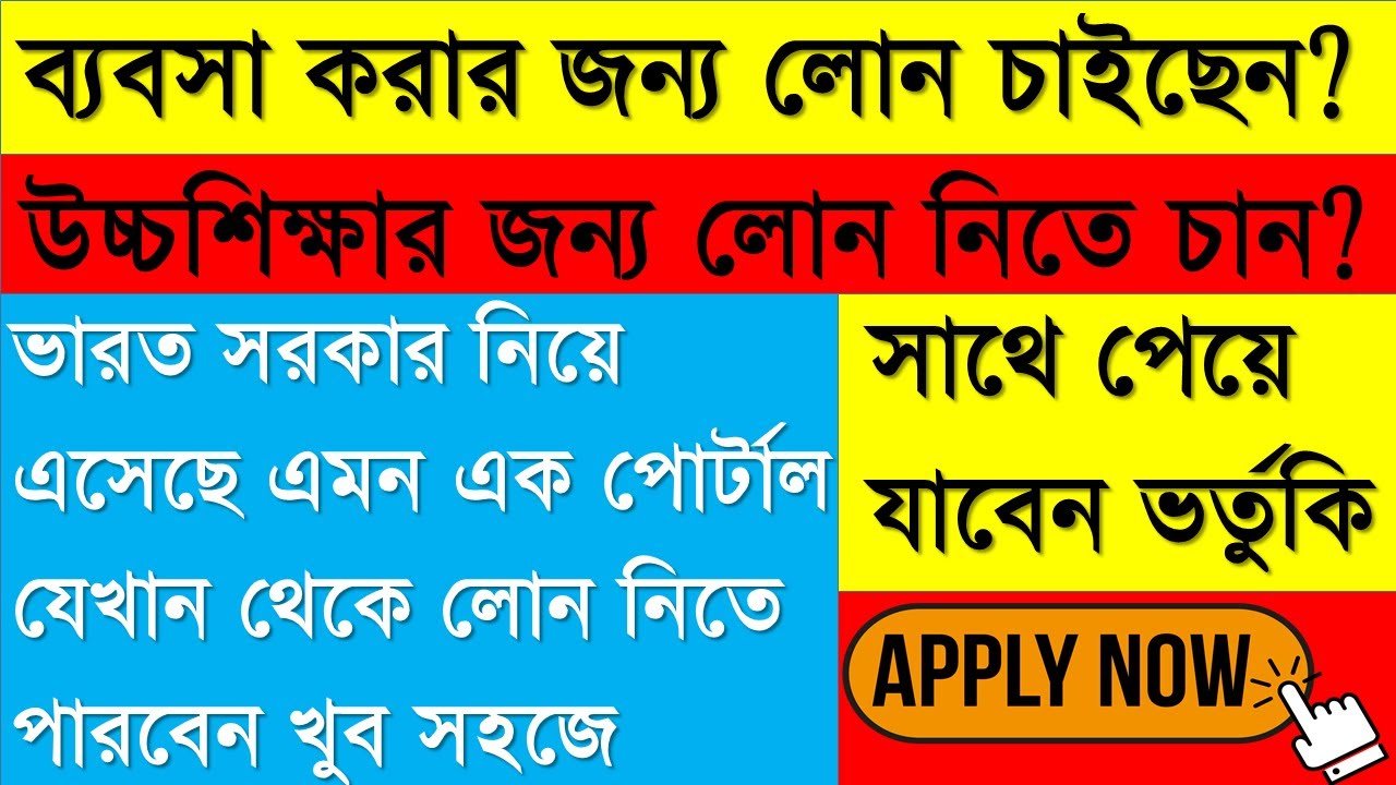 jan samarth portal full details in Bengali | PMMAY | how to apply loan in jansamarth | CSIS |
