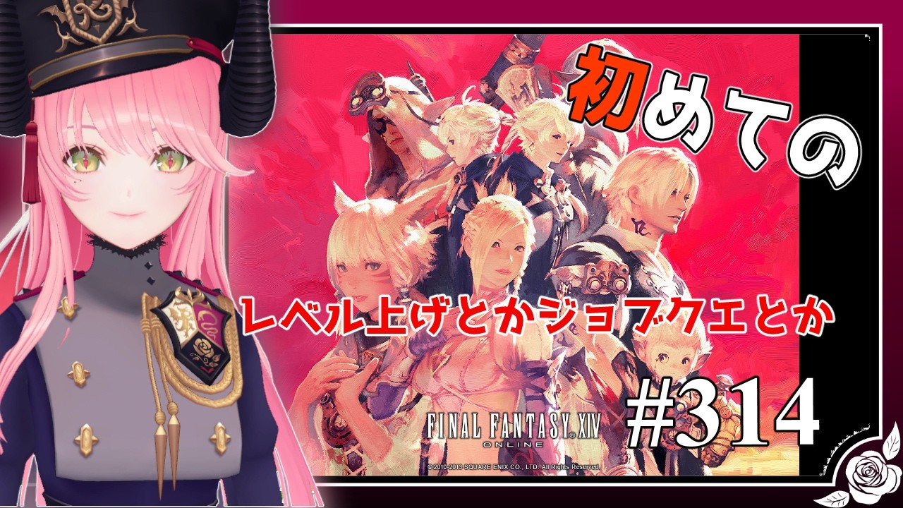 【 #FF14　アテレコ実況 】次は700人目指す！👿🌹ご飯食べつつ！！初心者光の戦士への道！？…な獄卒 #314  【JPVtuber/新人Vtuber】初見・参加大歓迎！