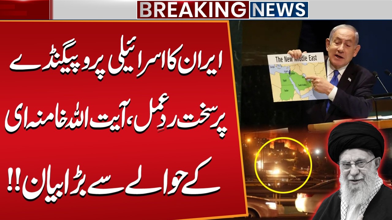 Iran Issues Tough Warning Over Israeli Propaganda – Irani Supreme Leader Martyred News ?Full Details