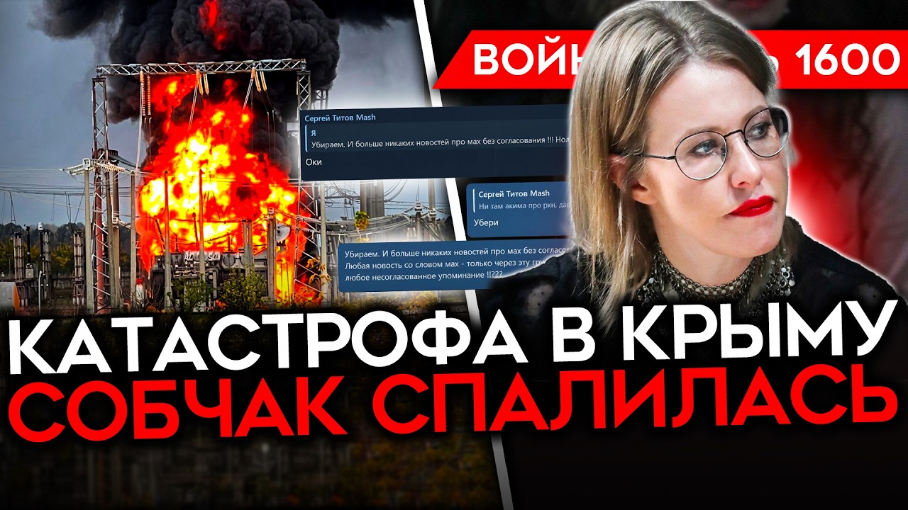 ДЕНЬ 1600. С БЕНЗИНОМ ВСЕ ХУЖЕ/ ГОРЯТ НПЗ/ ТАЙНА СОБЧАК/ УМЕР ГРЭМ/ Z-НИКИ ПРОТИВ МИНОБОРОНЫ