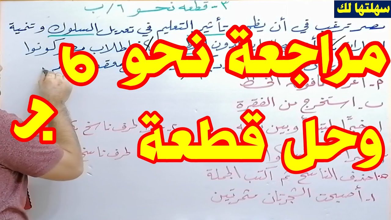 مراجعة نحو  للصف السادس الابتدائي الترم الأول