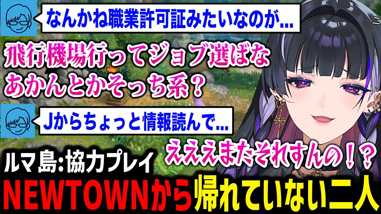 【ルマ島 協力プレイ】NEWTOWNから帰れていない二人ｗ【にじさんじ切り抜き 狂蘭メロコ リモーネ先生】