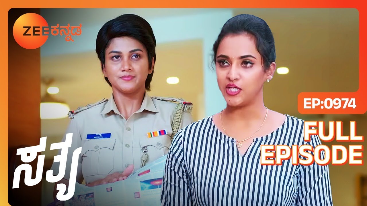 ಸತ್ಯತನ್ನ ಆತಂಕವನ್ನು ಕಾರ್ತಿಕ್ಜೊತೆ ಹಂಚಿಕೊಂಡಿದ್ದಾಳೆ | Sathya | Full Ep 974 | Family Serial - Zee Kannada