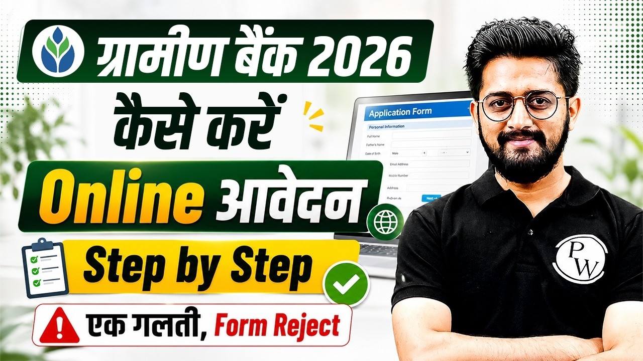 Gramin Bank 2026 Online Form Kaise Bhare?🔥 | RRB PO & Clerk Apply Online | Step-by-Step Guide