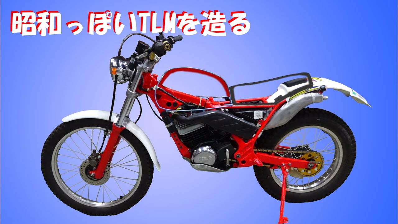 昭和っぽいTLMを造る  その1