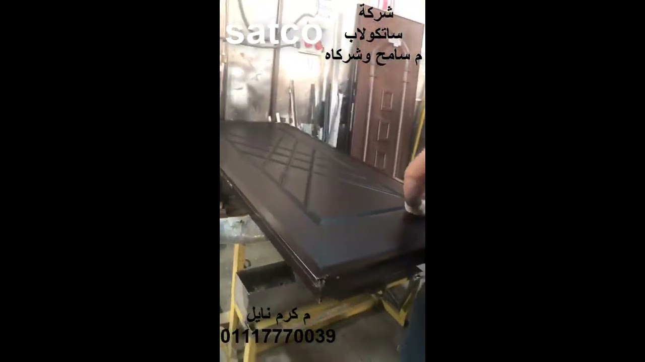 باب مصفح - ساتكو Satco مواصفات تصنيع الفئة الرابعة الجزء الثالث