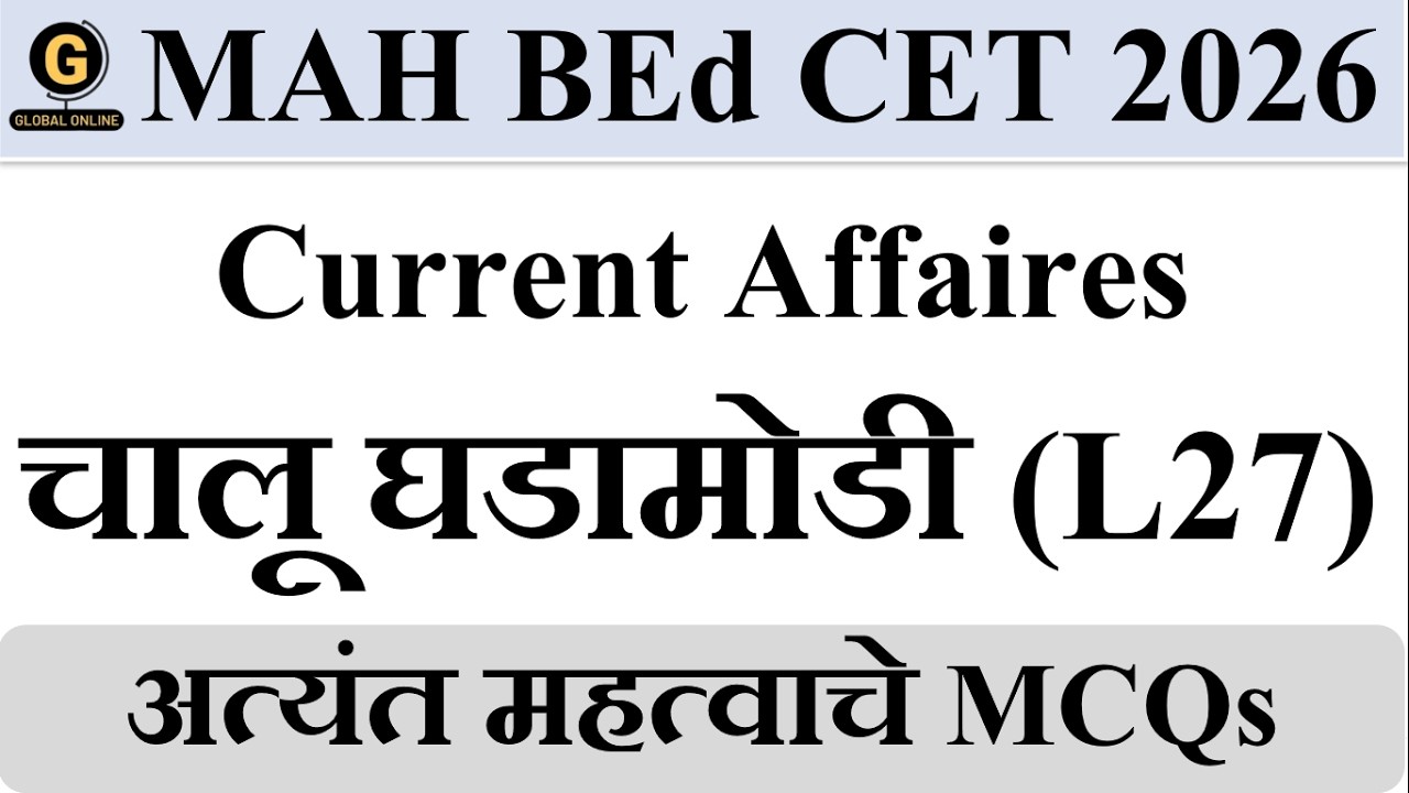 MAH BEd CET & ELCT 2026 Must Watch Feb MCQs | 100% Expected