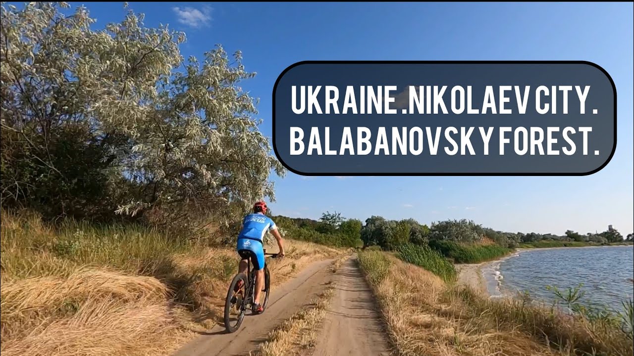 Кросс-кантри по г.Николаев в Октябрьское и Балабановский лес.