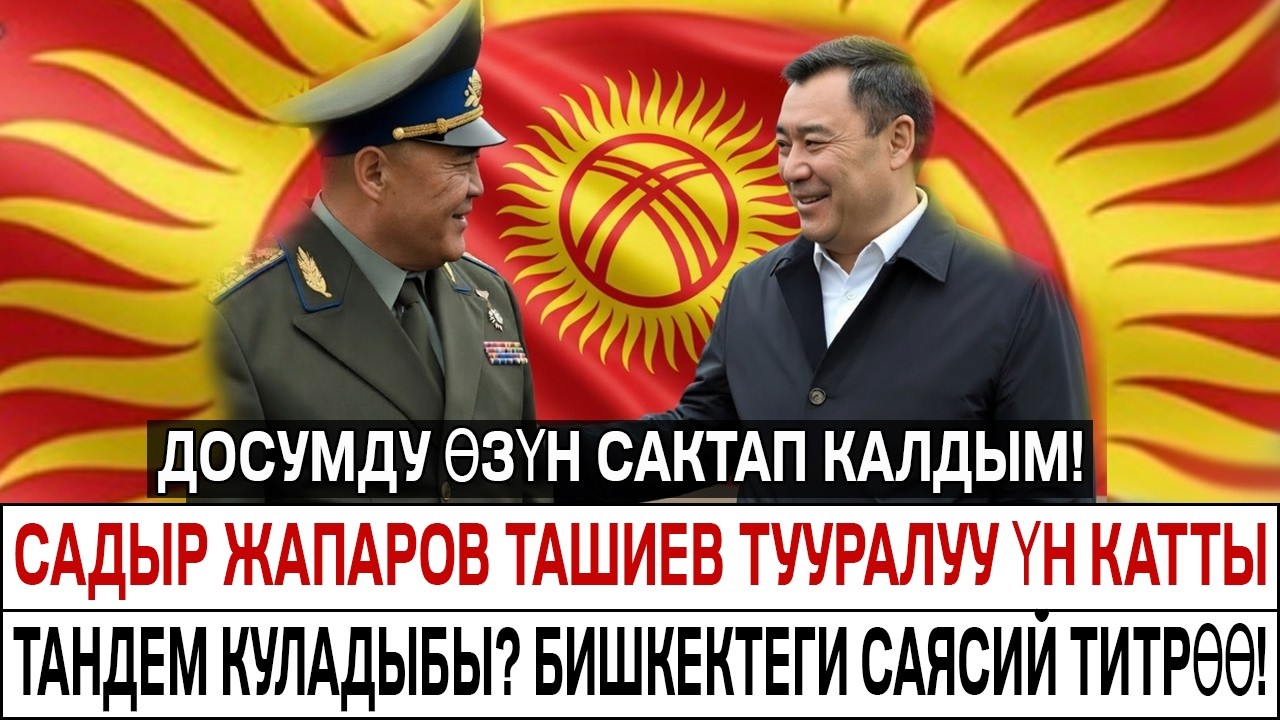 😱 САДЫР ЖАПАРОВ: 