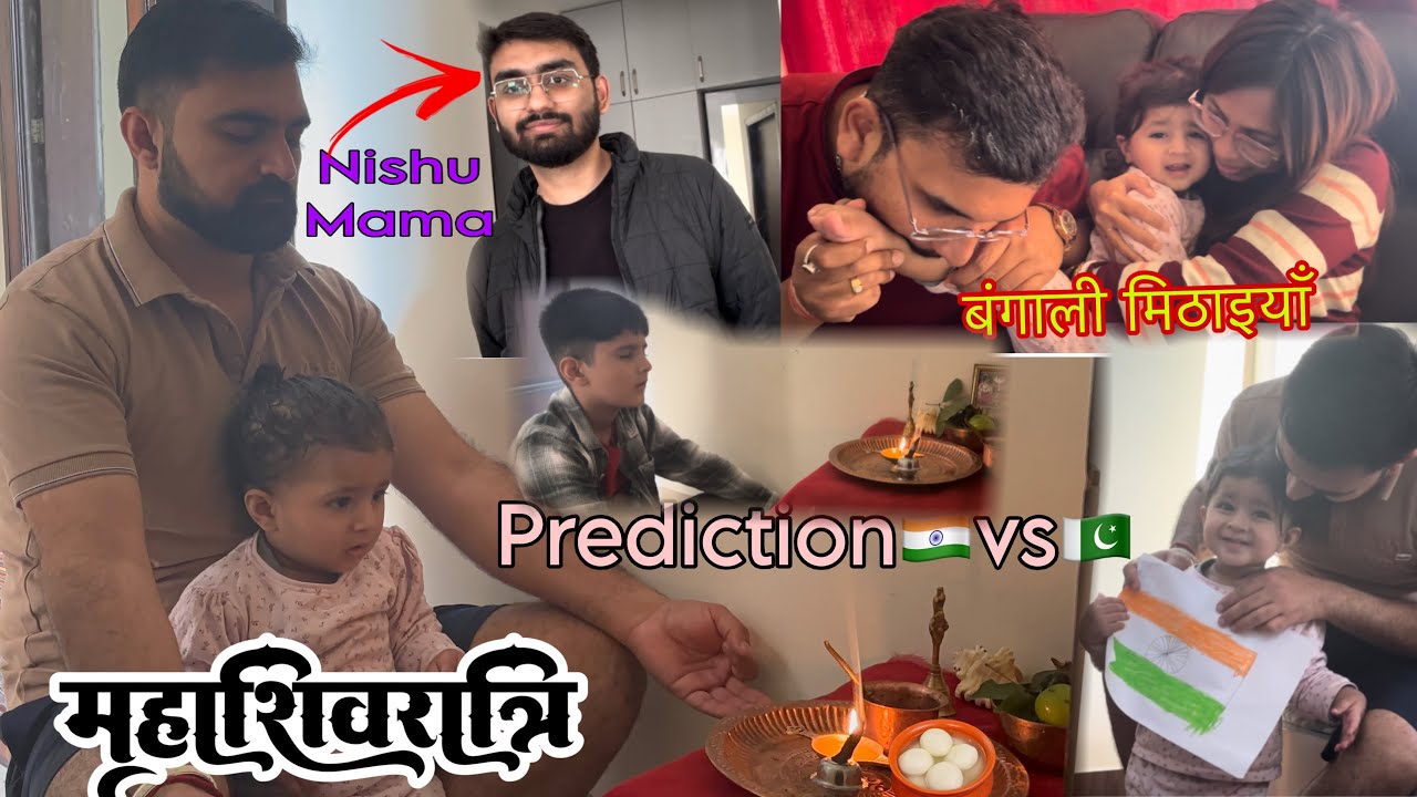 Maha Shivratri 🕉️ Maama Maami laaye बंगाली मिठाई 🍨prediction hua ekkdum sahi 🇮🇳vs🇵🇰