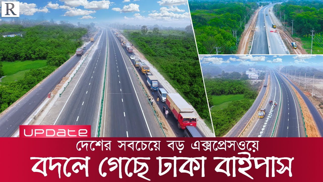 ঢাকায় ঢুকবে না আর কোন গাড়ি! দৃশ্যমান হচ্ছে ৪৮ কিঃমিঃ Dhaka Bypass Expressway | Raid BD
