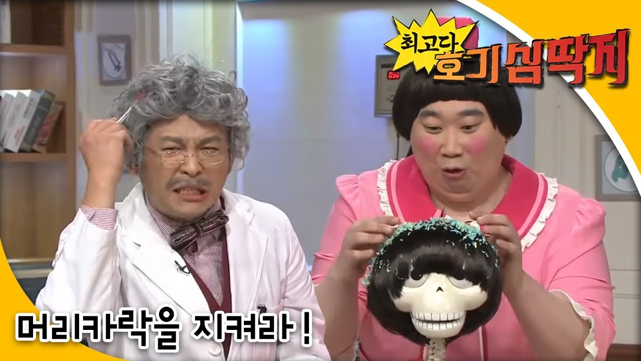 Why - 최고다! 호기심딱지 - 머리카락을 지켜라!