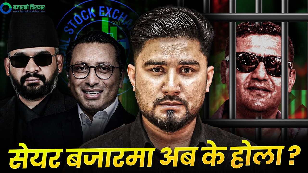 दिपक भट्टको केस खासमा के हो ?  NEPSE Down or Up ? What next ?  Bajarko Chirfar with Basanta Pandey