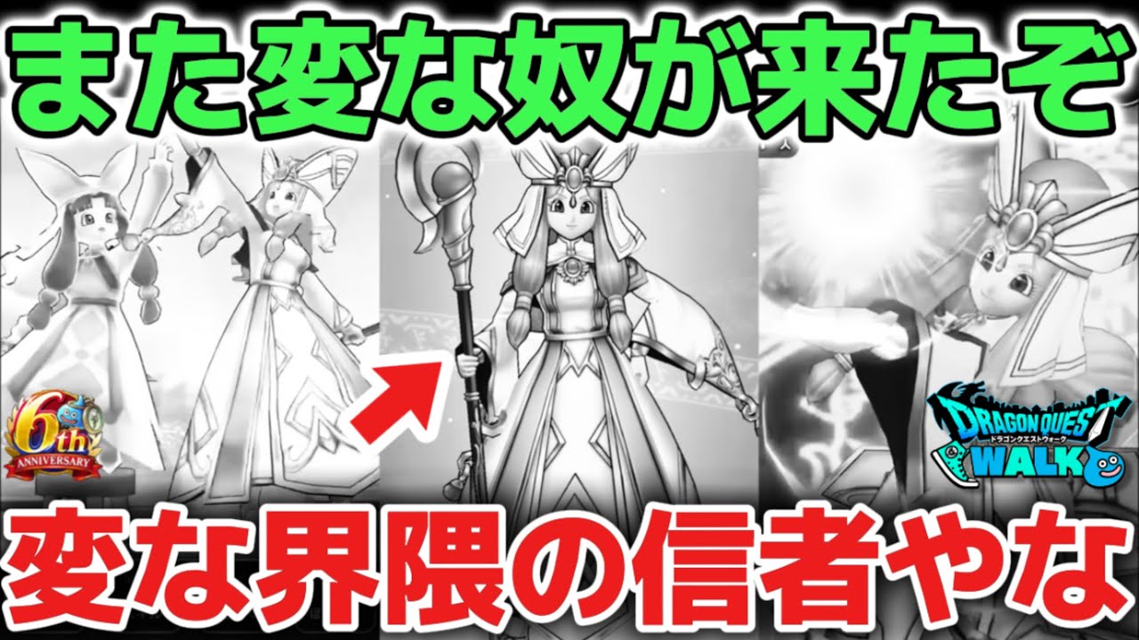 【ドラクエウォーク】またまた変な奴きた！ダーマの神杖は覇権ぶっ壊れ回復武器です！マジで6万ジェム価値あり絶対に引くべき最強の武器だろ！！【DQウォーク】