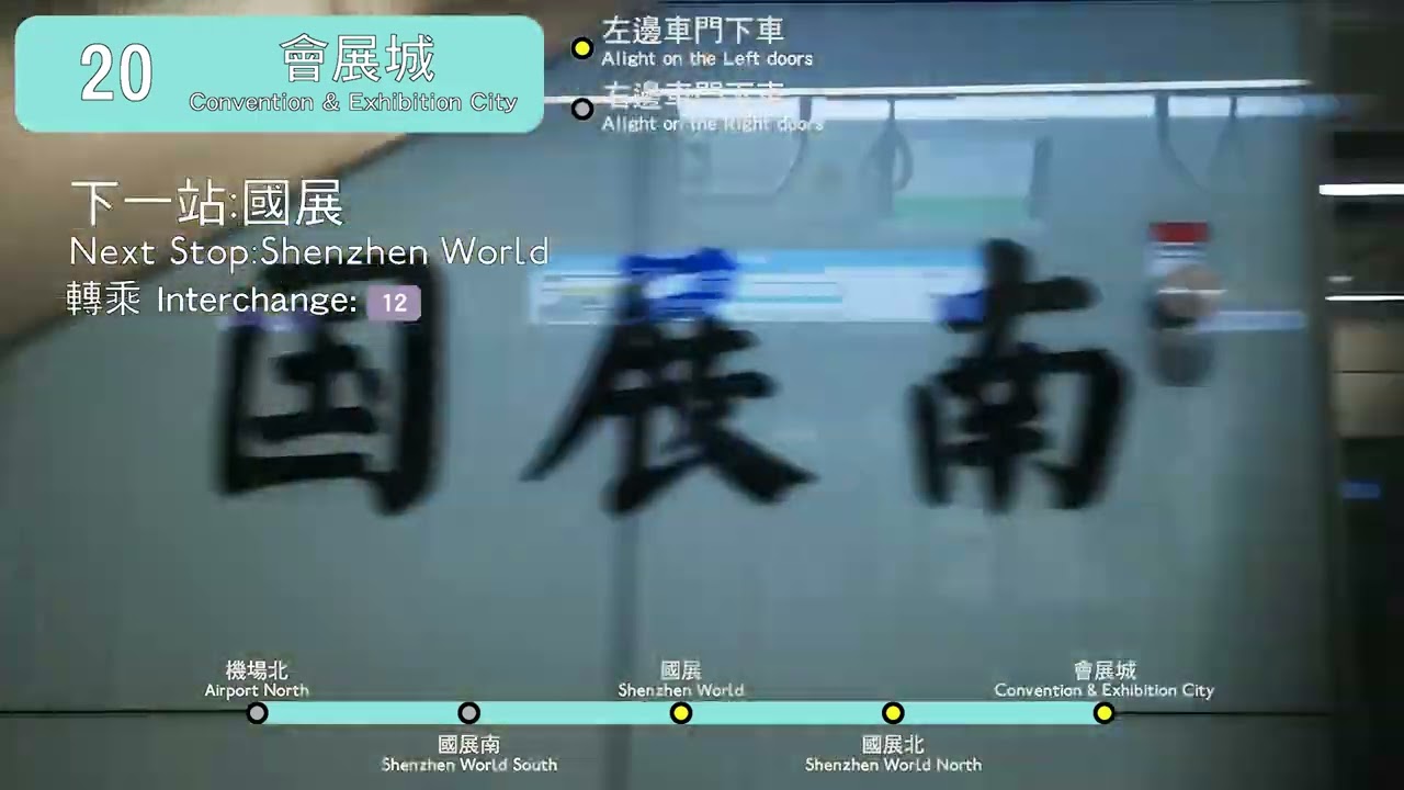 深圳地鐵20號線由機場北往會展城全程行車片段 | Full Journey on SZM Line 20 From Airport N. to Convention & Exhibition City