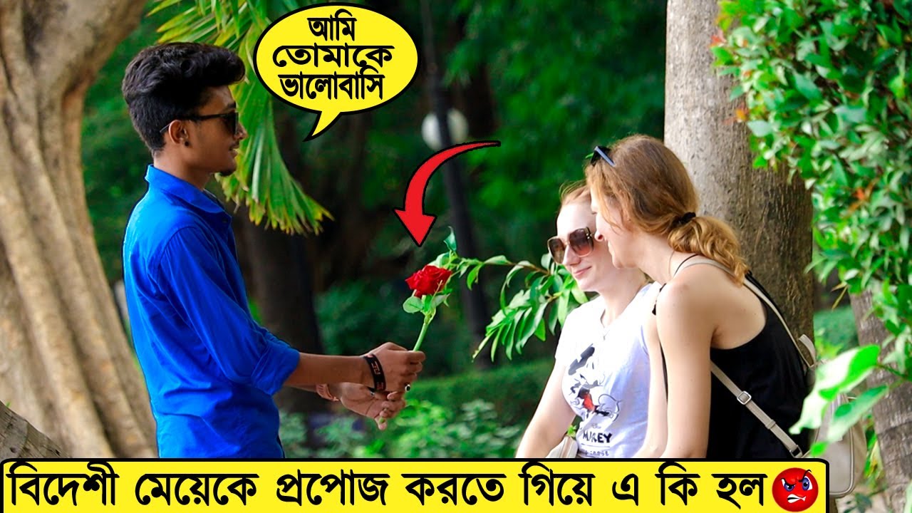 বিদেশী মেয়েকে প্রপোজ করতে গিয়ে এ কি হল 🥵| Prank on Foreigner Girls | Prankvideo | Prank Boy Titu