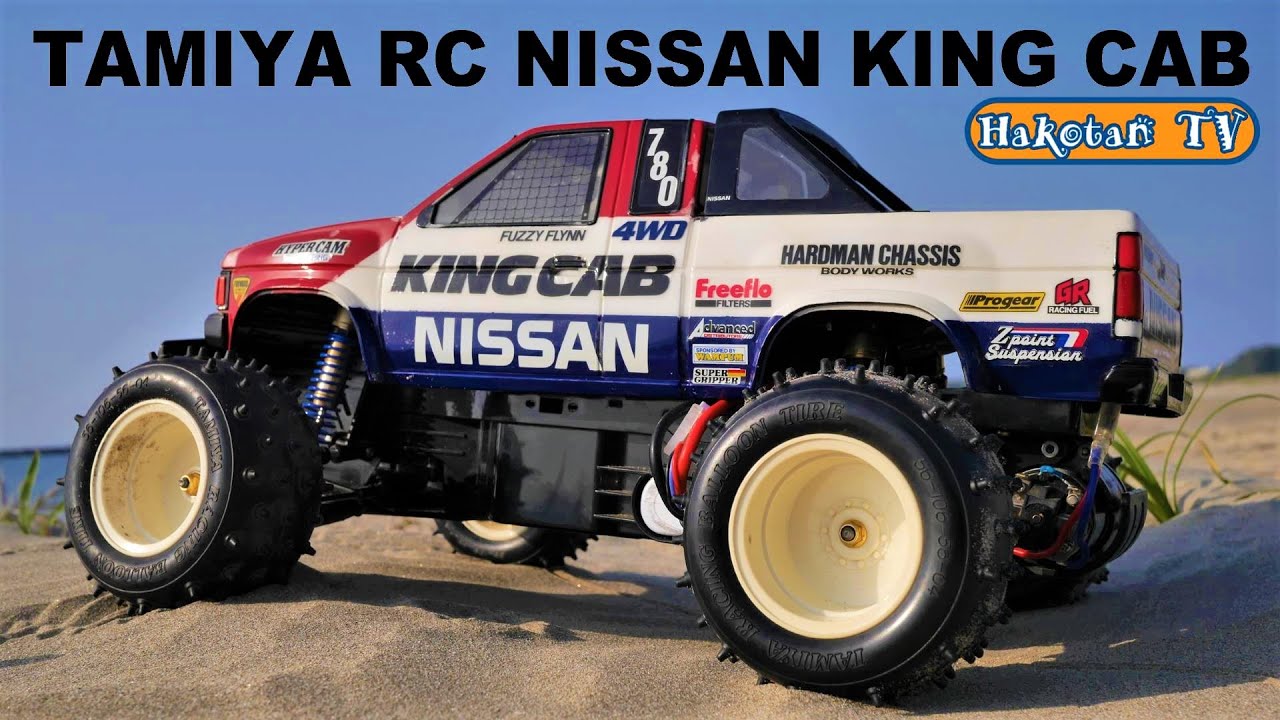 【復刻して欲しい‼】タミヤの懐かしいRCカー、ニッサン キングキャブ‼D21ダットサン、ハイラックスモンスターレーサー♪DATSAN NISSAN KING CAB TAMIYA RC 復刻できない？