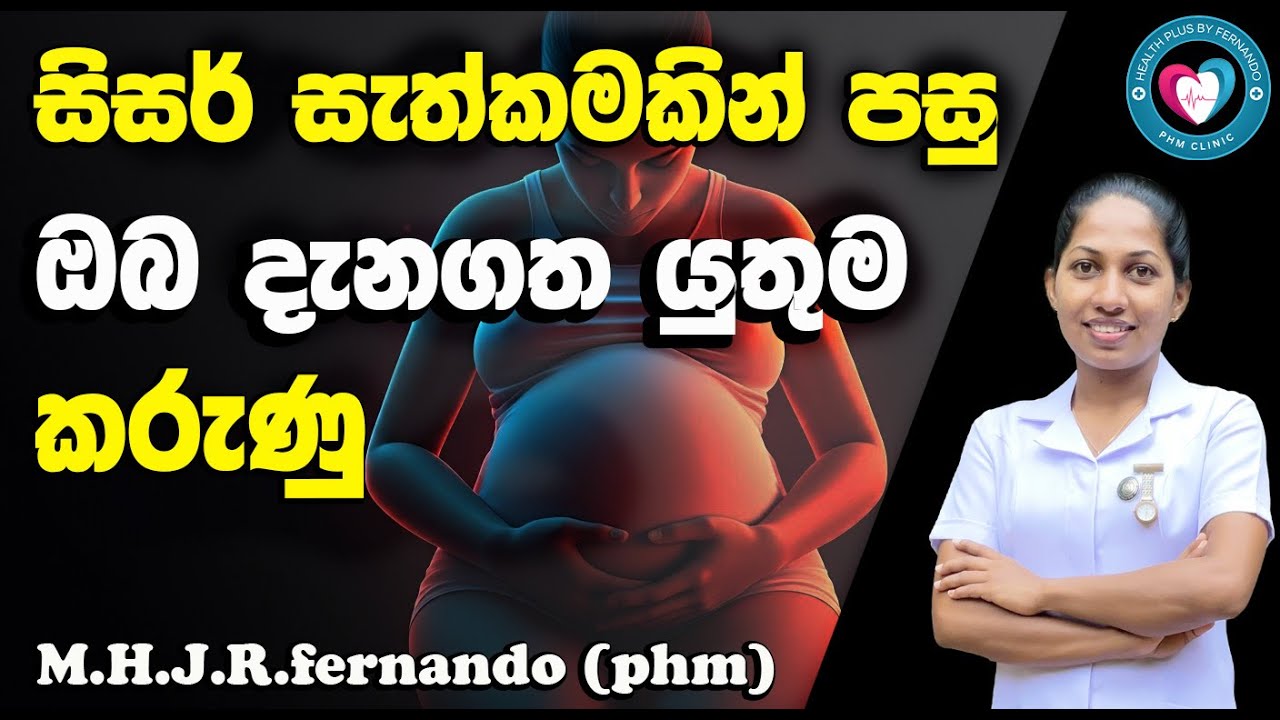 C-Section Delivery sinhala,C-section recovery tips