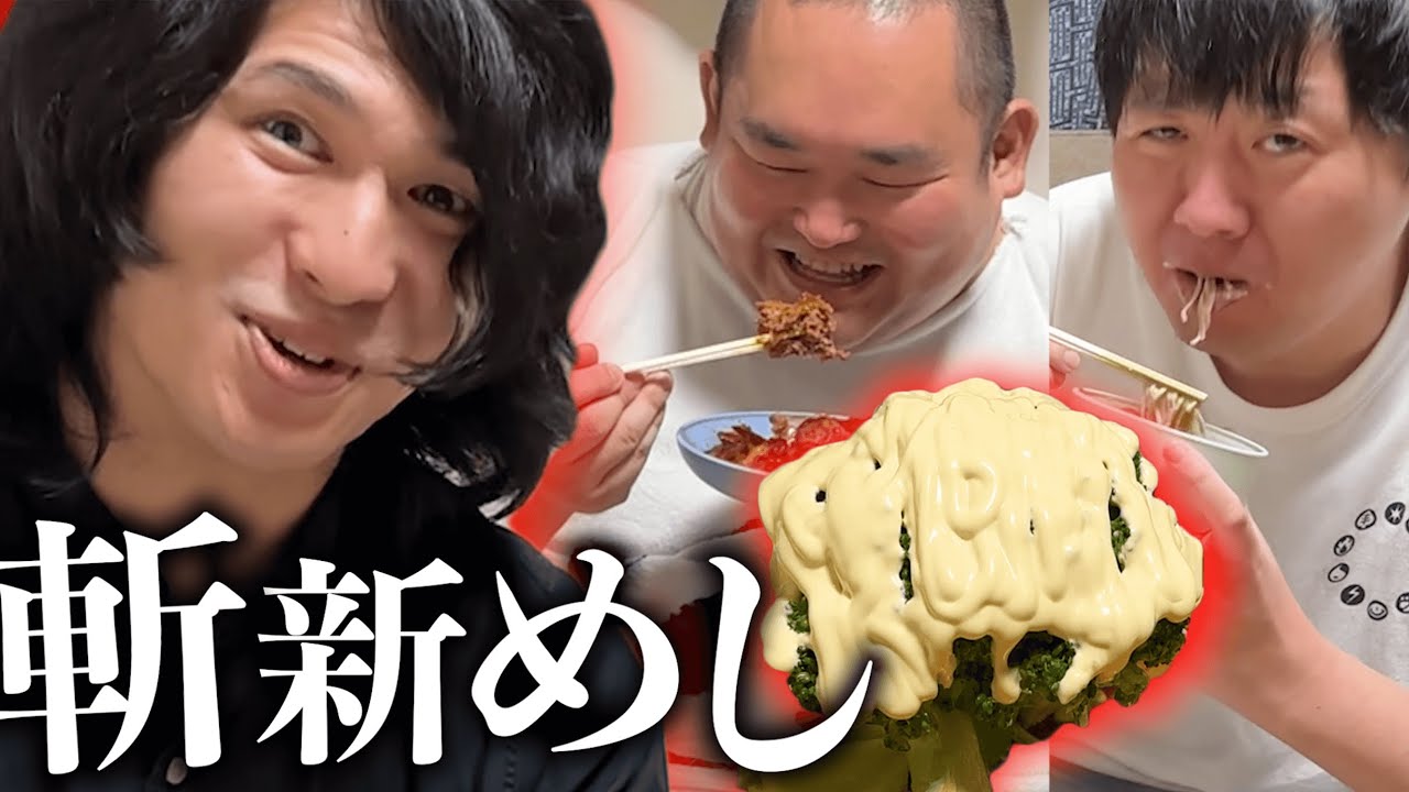 料理界に革命を起こす、斬新メニューを友達にお見舞いしてみた。