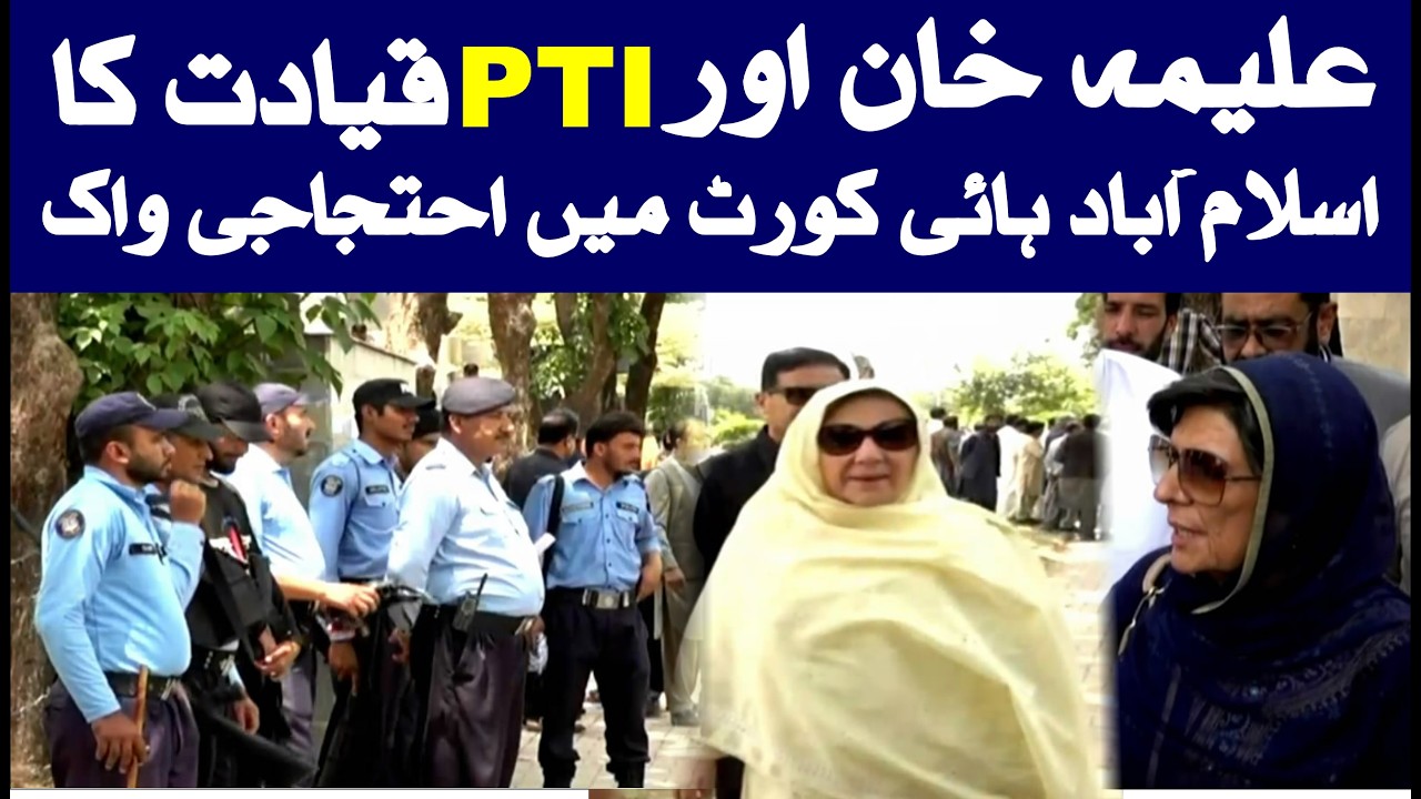 Aleema Khan & PTI Leadership Protest Walk at Islamabad High Court