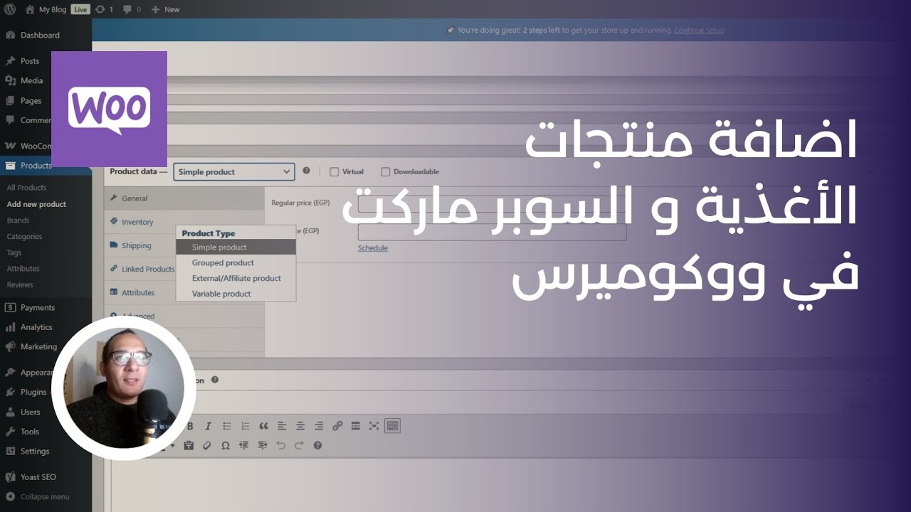 إضافة منتجات الأغذية و السوبر ماركت في ووكومرس | منتجات متغيرة الكمية و الوزن WooCommerce Grocery