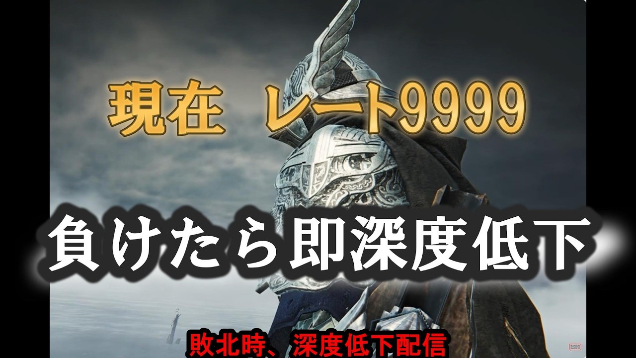 負けたら即終了　カンストはできるのか【ナイトレイン】敗北時、ウエハース消費配信　深度５　参加型