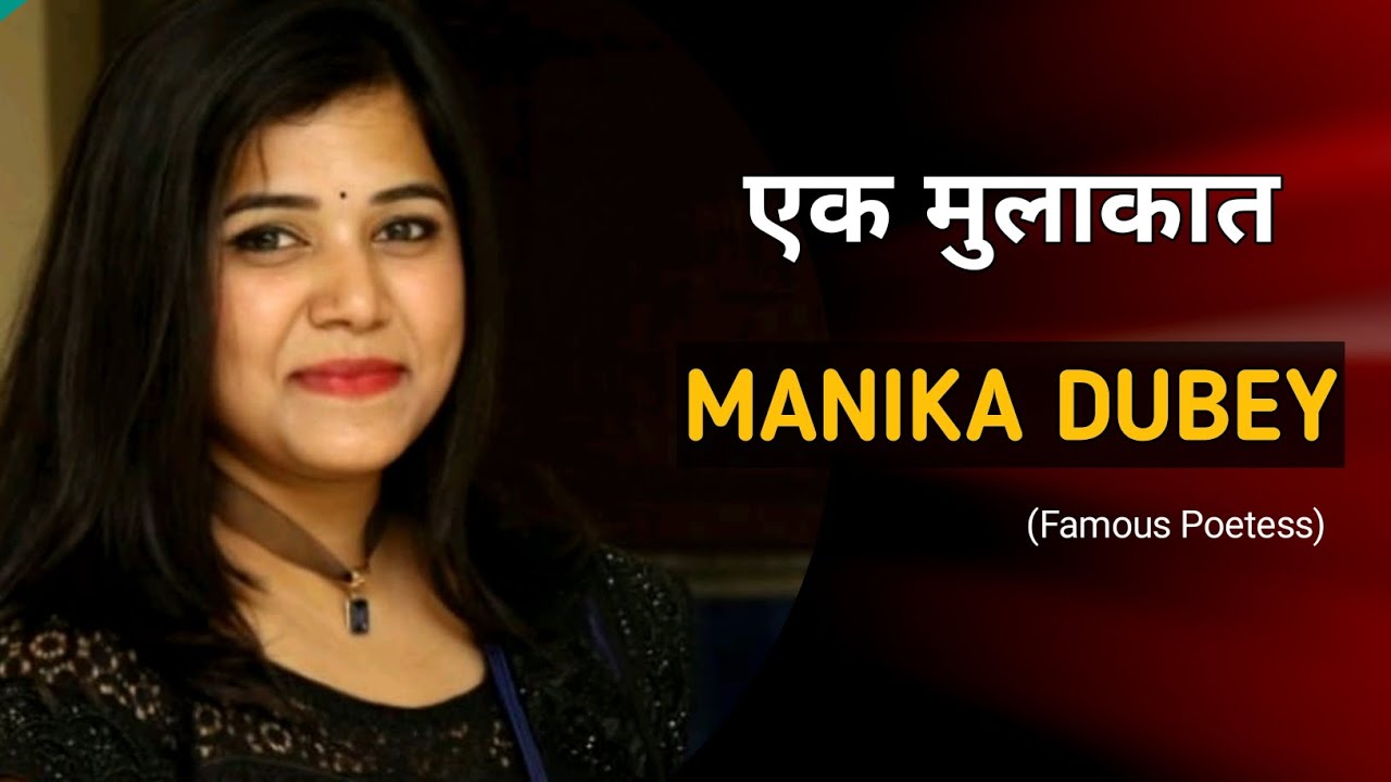 एक मुलाकात l Manika Dubey l मणिका दुबे l interview l Waqar Wahid l